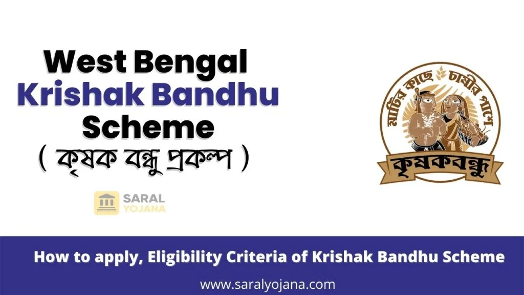 Krishak Bandhu Scheme