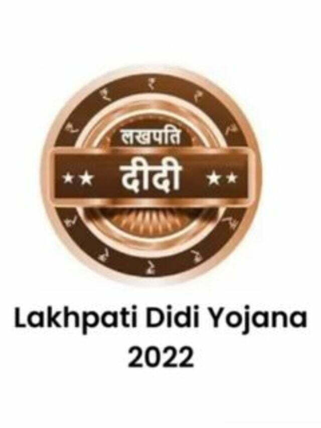 Lakhpati Didi Yojana 2022 Saralyojana