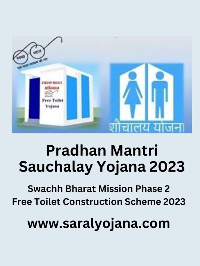 Pradhan Mantri Sauchalay Yojana 2023