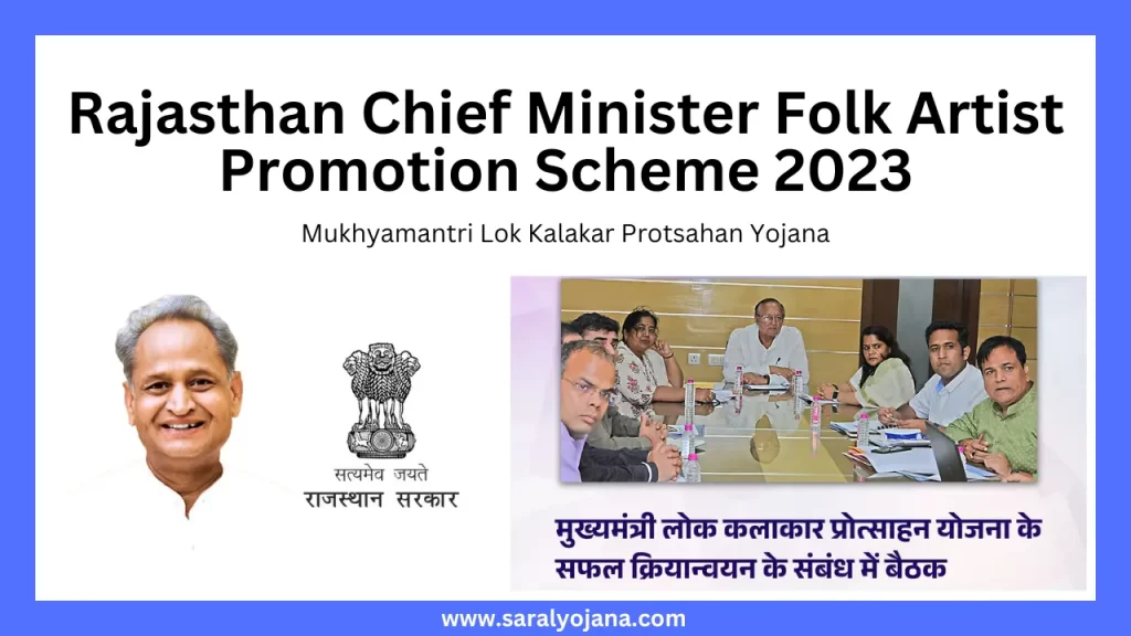 Rajasthan CM Folk Artist Promotion Scheme 