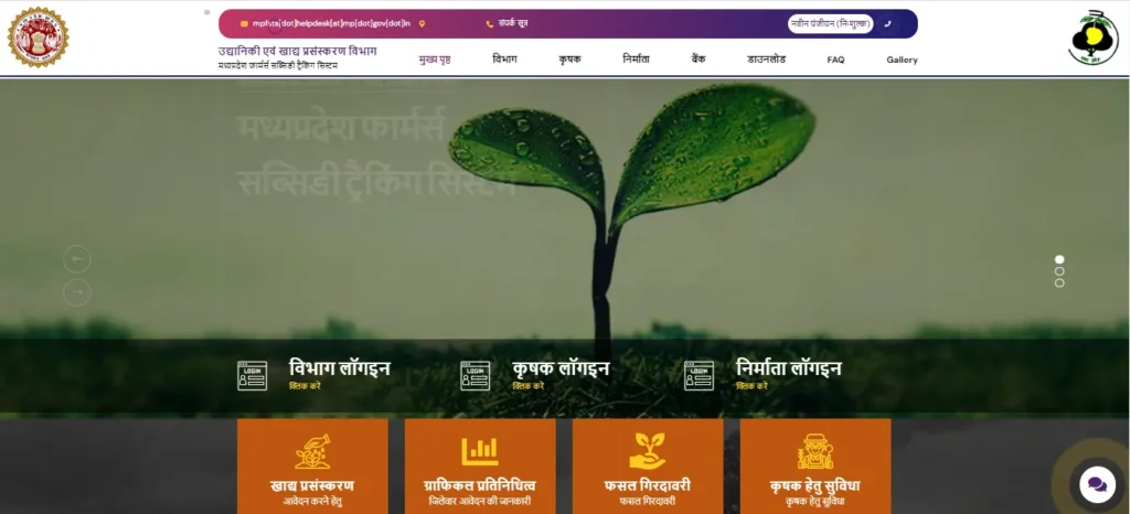 MP Vegetable Sector Extension Subsidy Scheme Official Site
