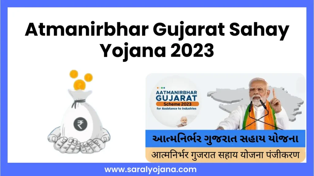 Atmanirbhar Gujarat Sahay Yojana 2023