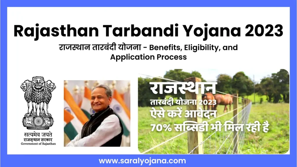 Rajasthan Tarbandi Yojana 2023 Registration