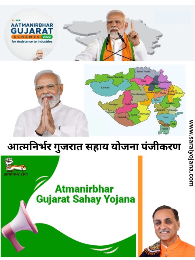 Atmanirbhar Gujarat Sahay Yojana (AGSY)