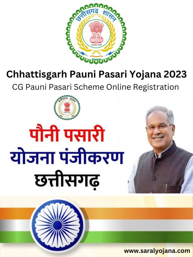 Chhattisgarh Pauni Pasari Yojana 2023