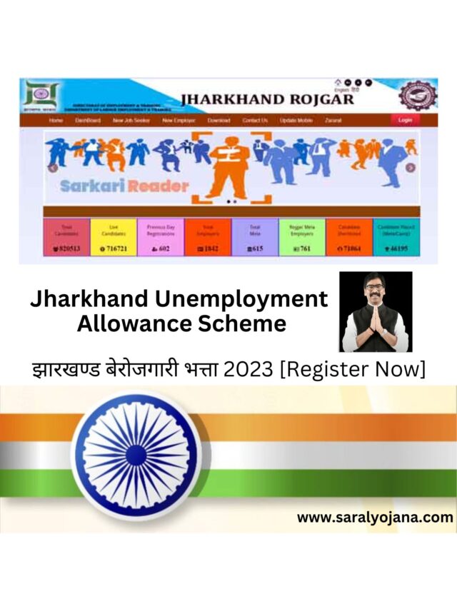 Jharkhand Unemployment Allowance Scheme 2023: झारखण्ड बेरोजगारी भत्ता [Register Now]