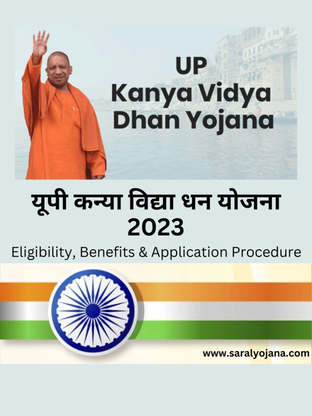 UP Kanya Vidya Dhan Yojana 2023